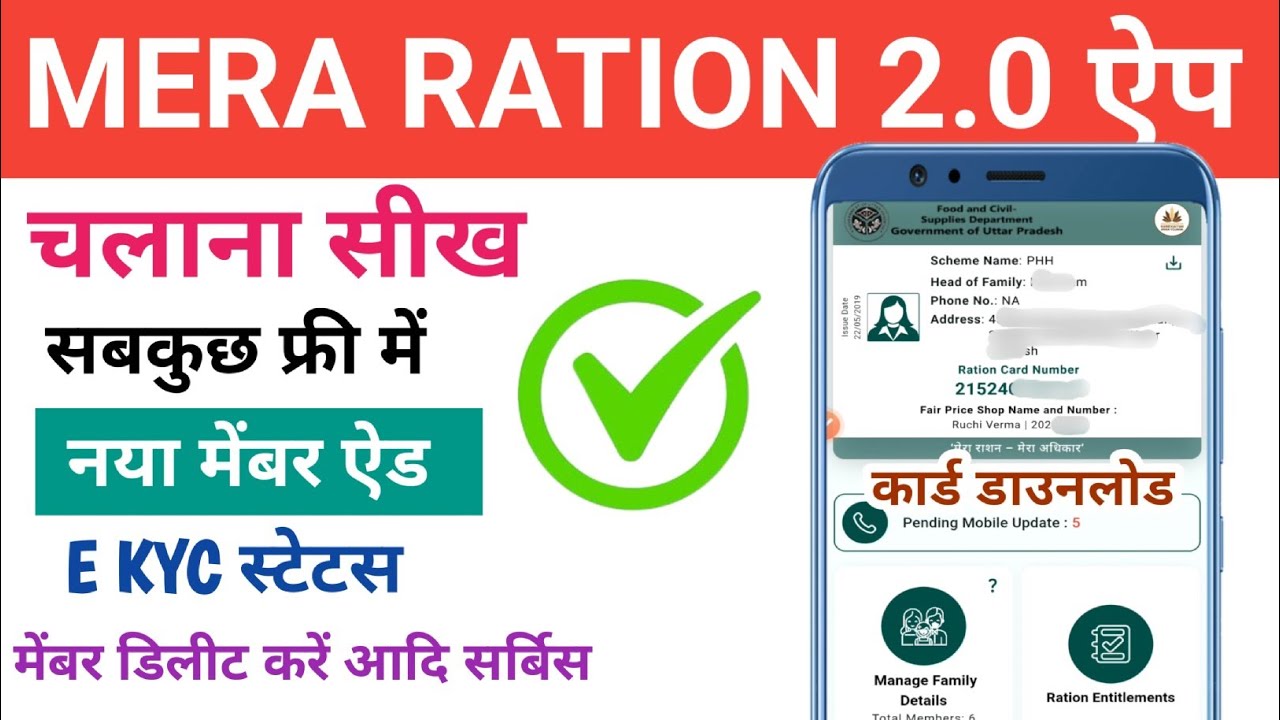 Mera Ration 2.0 App- मेरा राशन 2.0 ऐप: राशन से जुड़ी हर जानकारी अब आपके मोबाइल में